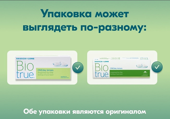 Контактные линзы BIOTRUE ONEDay (30 линз)