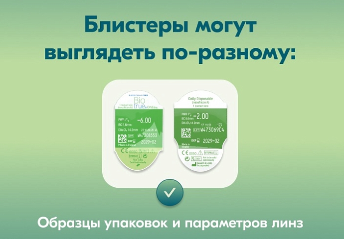 Контактные линзы BIOTRUE ONEDay (30 линз)